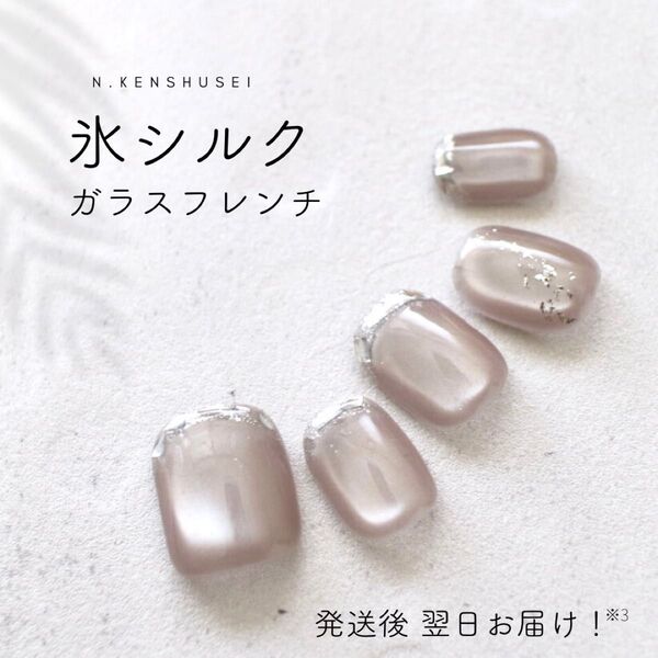 ネイルチップ ガラスフレンチ マグネットネイル ニュアンスネイル ちゅるんネイル うるうるネイル 結婚式 成人式 ベージュ グレー