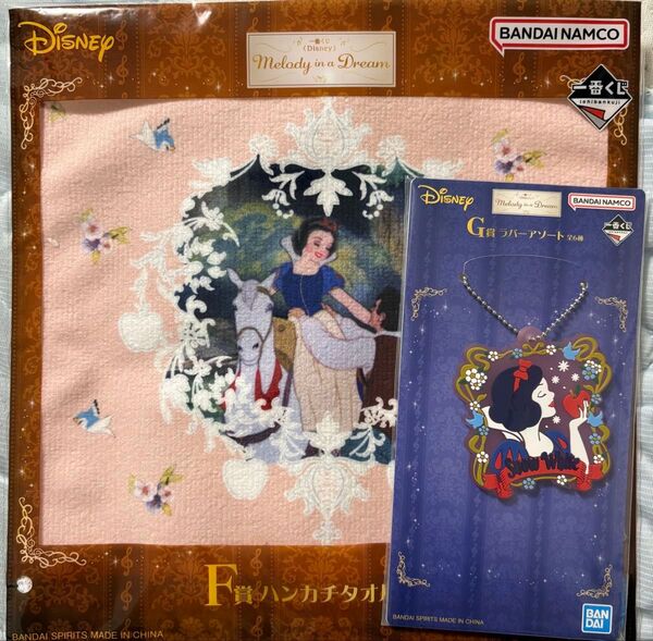 一番くじ Disney Melody in a Dream 白雪姫 ハンカチ&ラバーチャーム 2点セット