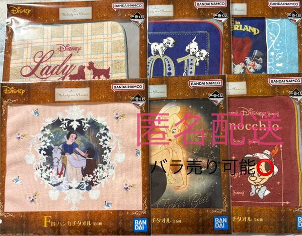ディズニー1番くじ F賞ハンカチタオル コンプリートセット