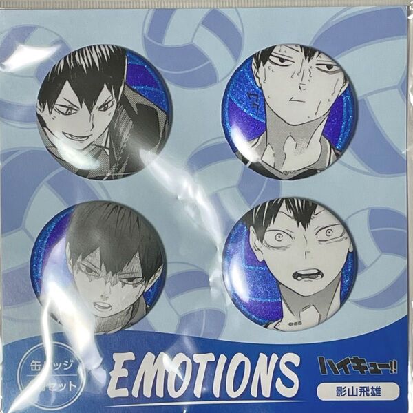 ハイキュー!! 缶バッジ4個セット EMOTIONS 影山飛雄