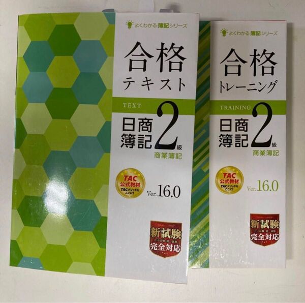 日商簿記2級 合格トレーニング&テキスト 商業簿記