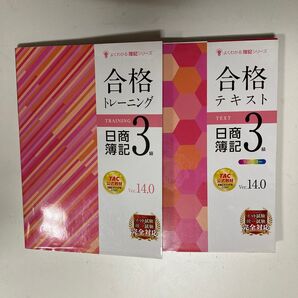 合格トレーニング&テキスト 日商簿記3級