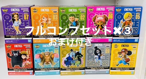 『限定』ワンピース 熊本 コレクタブル フィギュア クマコレ ワーコレ 10種 3セット まとめ コンプ 熊本復興