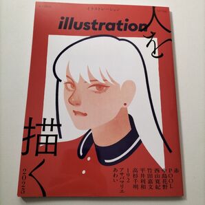 イラストレーション 2025年6月号 no.246