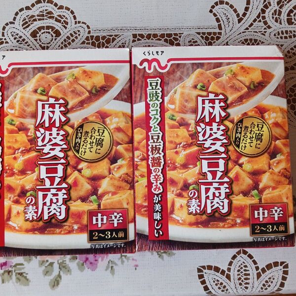 麻婆豆腐の素 中辛 2〜3人前×2箱セット