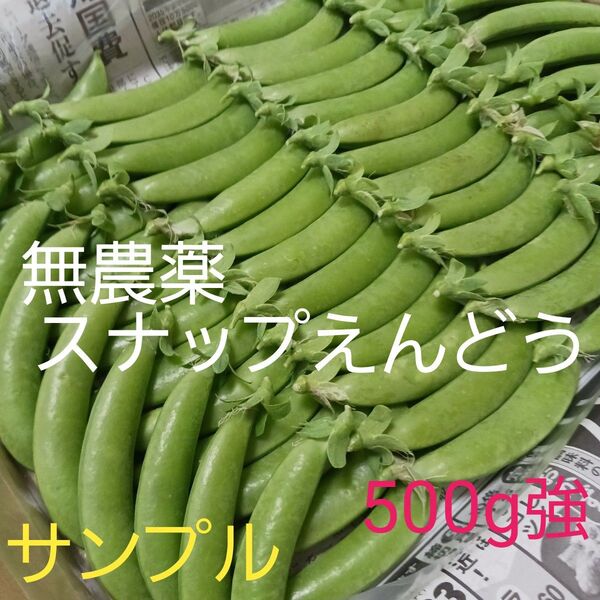 スナップエンドウ