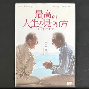 最高の人生の見つけ方DVD 外国映画
