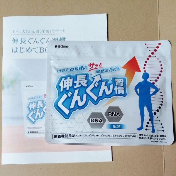伸長ぐんぐん習慣 60g 約30日分