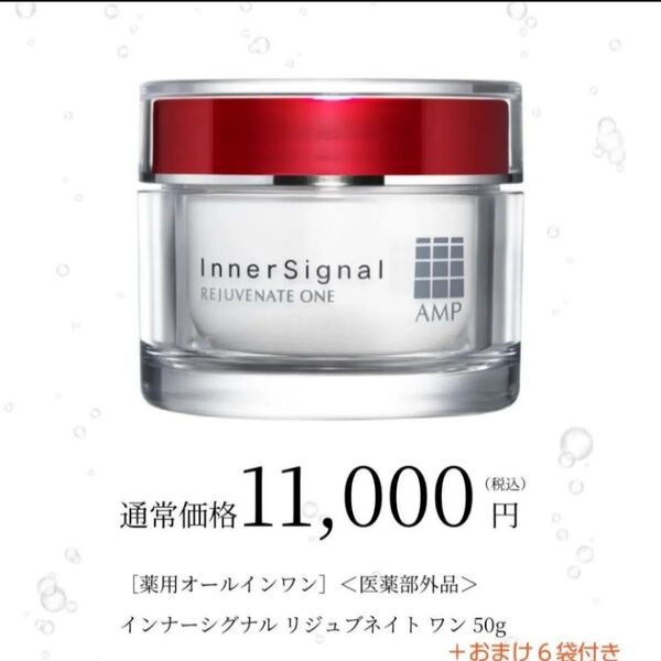 インナーシグナルリジュブネイトワン/期間限定!/お買い得