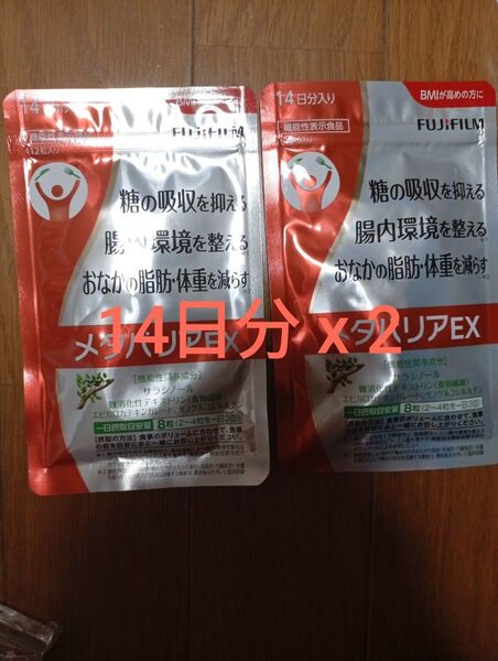 富士フイルム メタバリアEX 14日分 112粒入り×2袋