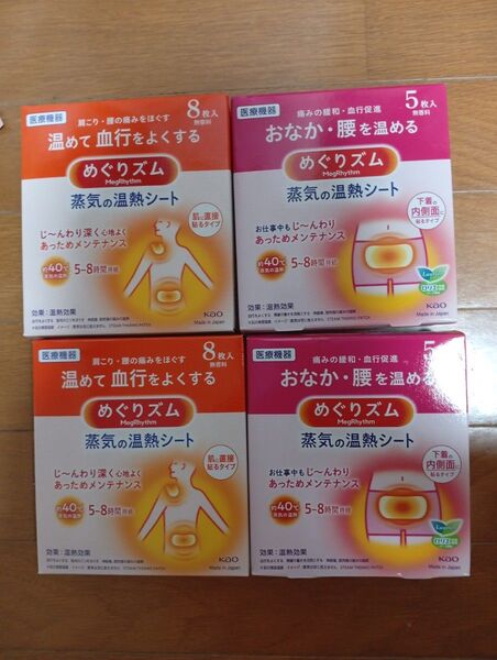 めぐりズム 蒸気の温熱シート
