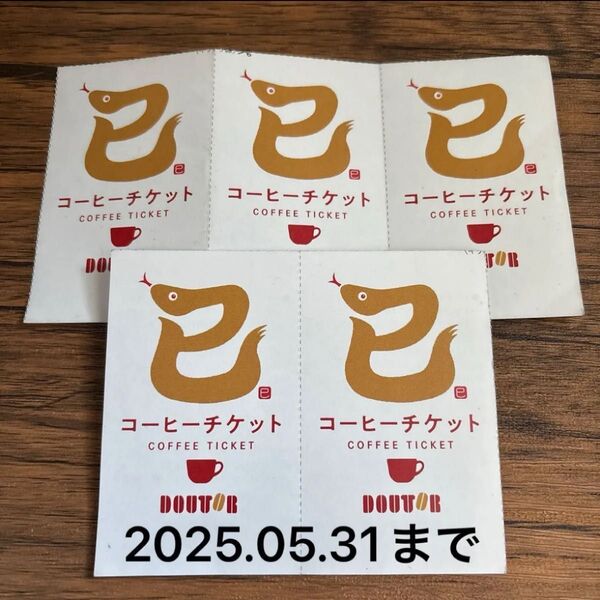 ドトール コーヒーチケット 5枚