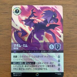 ディズニーロルカナ マダム・ミム(紫の竜)エンチャンテッド