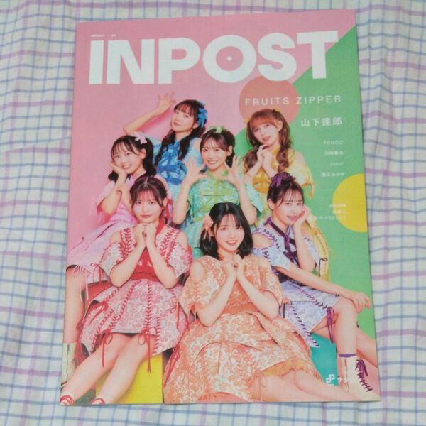 INPOST 山下達郎 FRUTS ZIPPER フリーペーパー 1冊