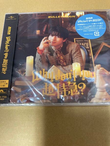 超特急 Why don’t you 超特急?初回限定ソロ盤/ハル盤新品未開封
