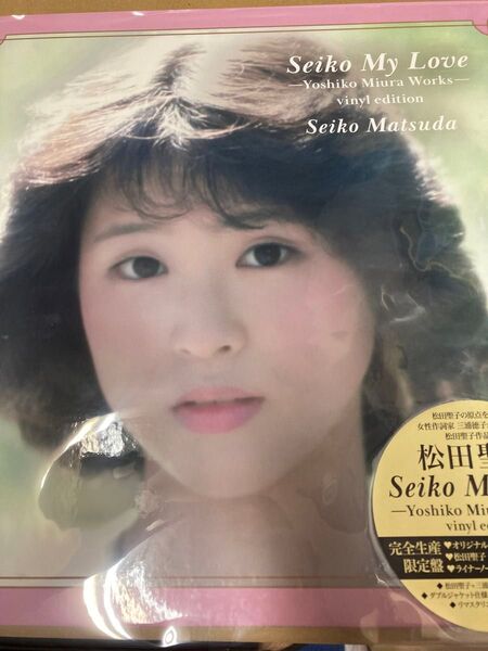 松田聖子SeikoMyLovevinyl edition限定盤レコード新品未開封