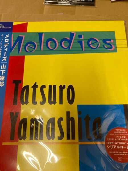 山下達郎 MELODIES2025 Vinyl 限定盤レコード新品未開封