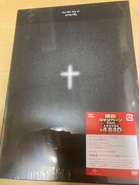 the last day of syrup16g初回限定盤DVD 新品未開封