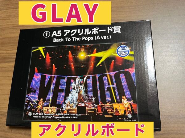 GLAY30th anniversary エンタメくじ アクリルボード①
