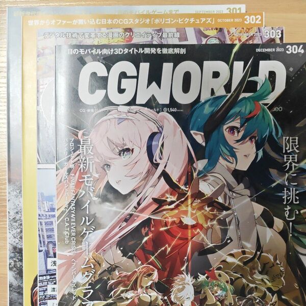 CGworld 2023 9.10.11.12月号