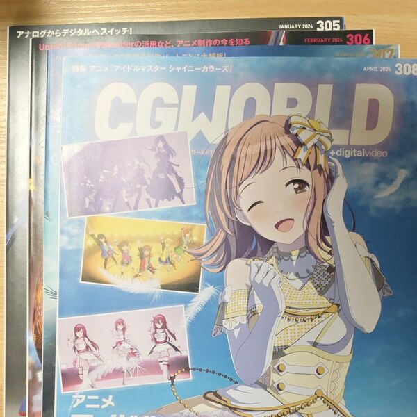 CGworld 2024 1.2.3.4月号