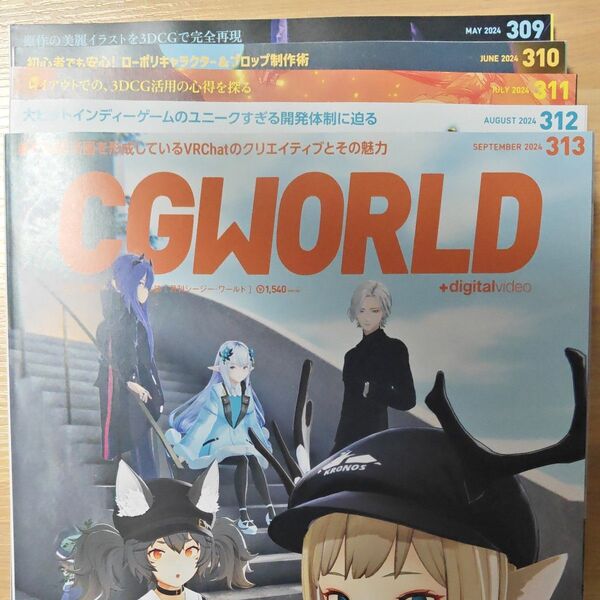 CGworld 2024 5.6.7.8.9月号
