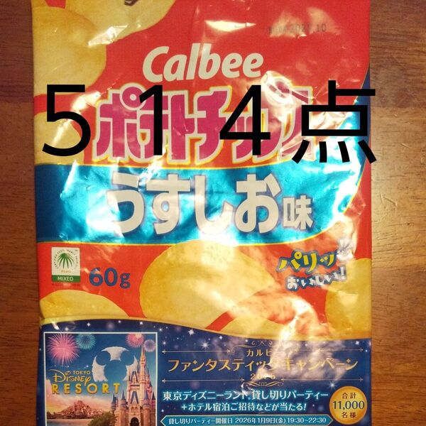 【増量】カルビー 懸賞応募マーク 514点分セット ファンタスティックキャンペーン 東京ディズニーランド