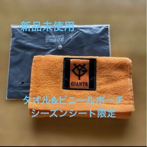 YOMIURI GIANTS 応援タオル&ビニールポーチ シーズンシート限定