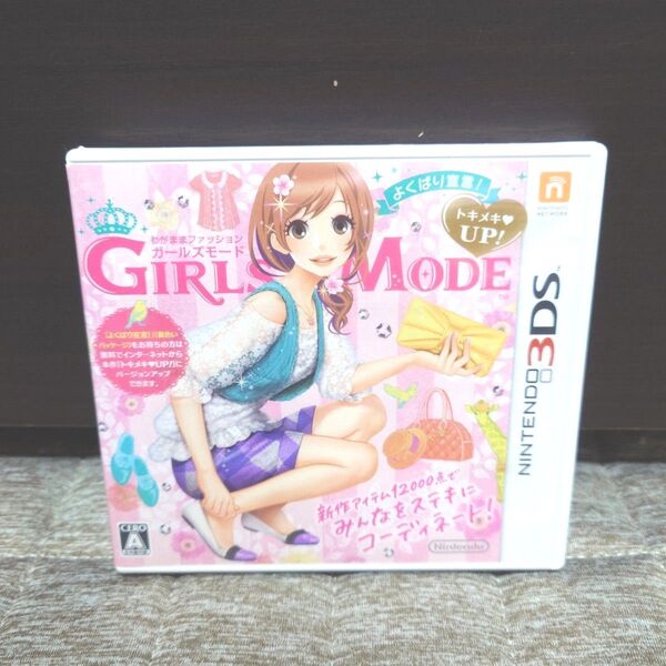 【3DS】わがままファッション GIRLS MODE よくばり宣言! トキメキUP ガールズモード