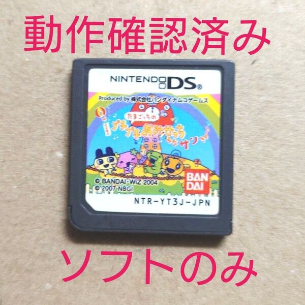 【DSソフト】たまごっちのプチプチおみせっち みなサンきゅー 第3弾