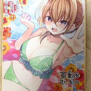 【ミニ色紙】 うちの会社の小さい先輩の話 メロンブックス 漫画祭り 特典 非売品 アニメイト ゲーマーズ とらのあな