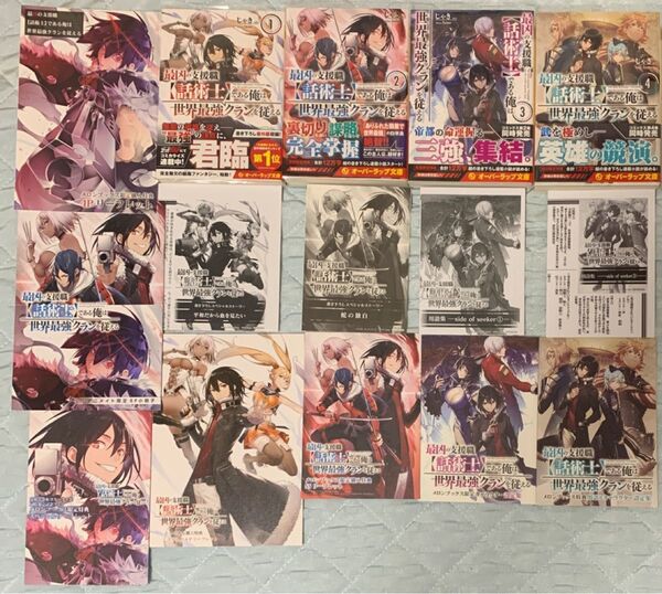 【全巻初版+店舗特典11点】最凶の支援職【話術士】 1〜4巻 アニメイト とらのあな メロンブックス 冊子 小説 ライトノベル
