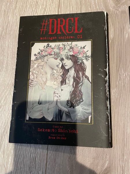 【裁断済み】#DRCL midnight children 1 -2巻