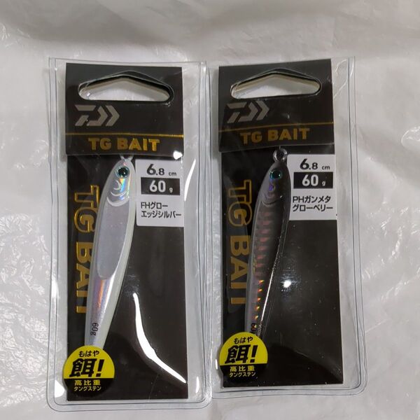 ダイワ TGベイト 60g 2個セット
