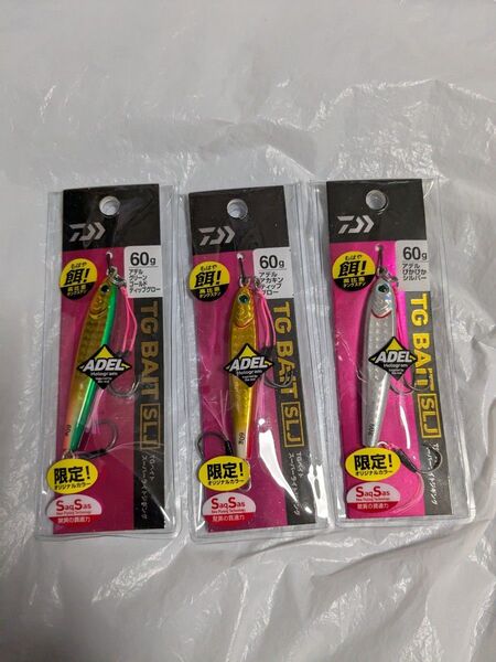 ダイワ TGベイト SLJ 限定カラー 60g 3個