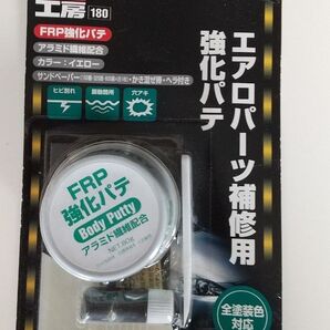99工房 FRP強化パテ 80g新品未開封