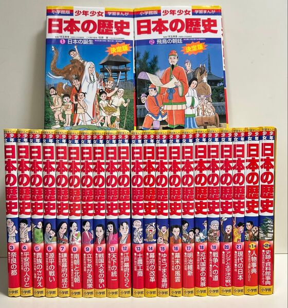 少年少女日本の歴史 1〜21巻 別巻 1.2巻 全巻セット まとめ売り おまけ 日本の歴史全巻