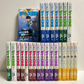 ドラゴンクエスト ダイの大冒険 新装彩録版 1〜25巻 全巻セット まとめ売り ダイの大冒険全巻