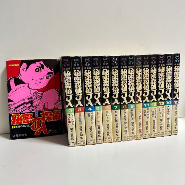 秘密探偵JA 1〜15巻 全巻セット まとめ売り 漫画 マンガ 全巻 秘密探偵JA全巻