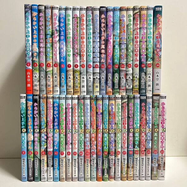 からかい上手の高木さん 全20巻 からかい上手の元高木さん 全23巻 合計43冊