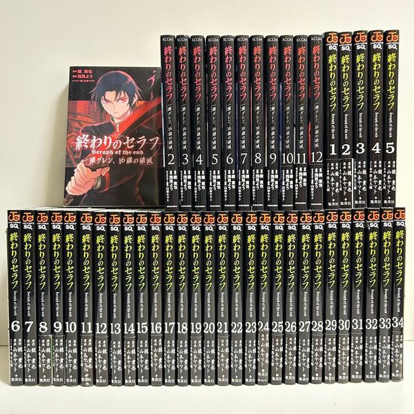 終わりのセラフ 1〜34巻 一瀬グレン16歳の破滅 1〜12巻 全巻セット 全巻 終わりのセラフ全巻