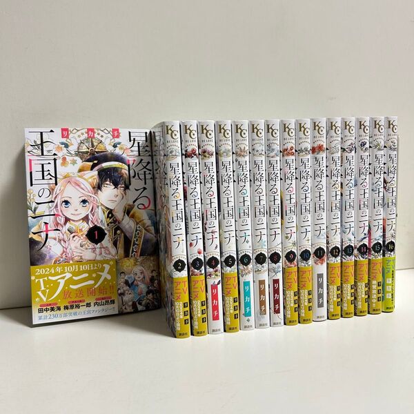 星降る王国のニナ 1〜16巻 全巻セット まとめ売り 漫画 マンガ 全巻 星降る王国のニナ全巻