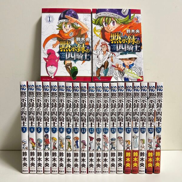 黙示録の四騎士 1〜21巻 全巻セット まとめ売り 漫画 マンガ 全巻 黙示録の四騎士全巻
