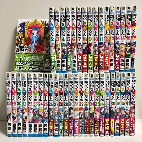 魔入りました!入間くん 1〜42巻 全巻セット まとめ売り 漫画 マンガ 全巻 入間くん全巻