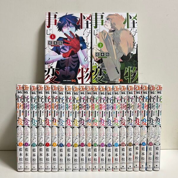 怪物事変 1〜23巻 全巻セット まとめ売り 漫画 マンガ 全巻 怪物事変全巻