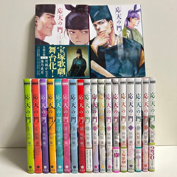 応天の門 1〜20巻 全巻セット まとめ売り 漫画 マンガ 全巻 応天の門全巻
