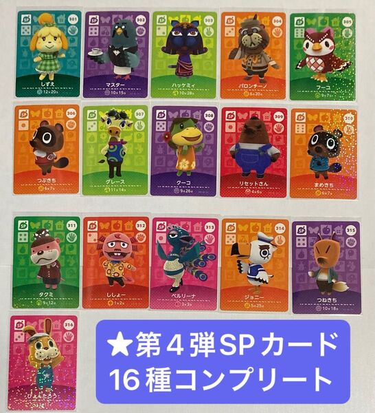 amiiboカード 第4弾 SPカード 16種 コンプリート まとめ売り
