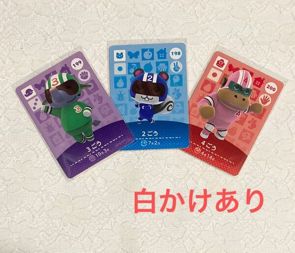 白かけあり amiibo カード 3枚セット どうぶつの森 アミーボカード