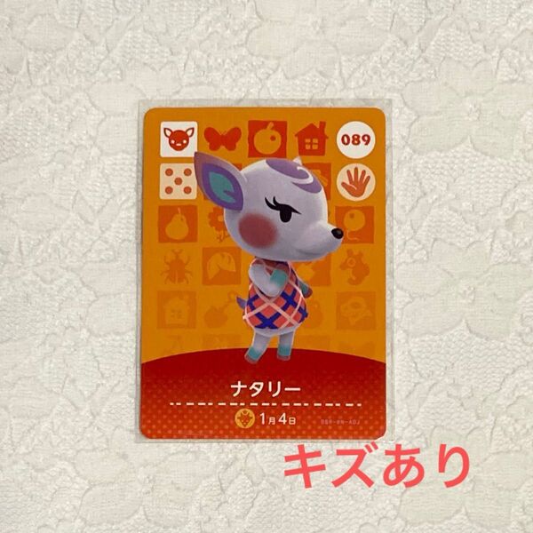 キズあり amiibo カード ナタリー 第1弾 どうぶつの森 アミーボカード