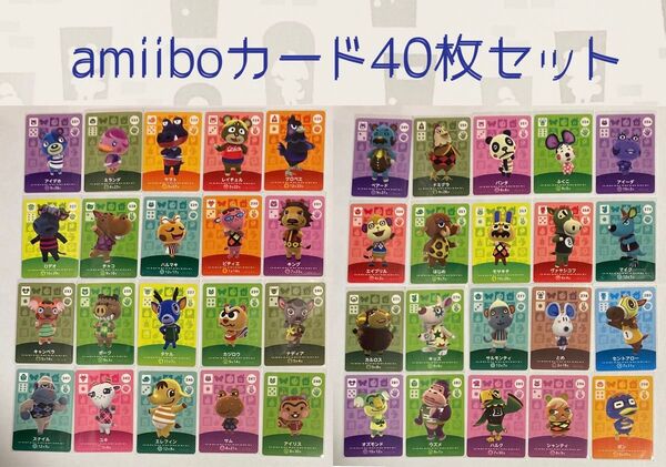 amiiboカード 40枚セット どうぶつの森 アミーボカード 3弾